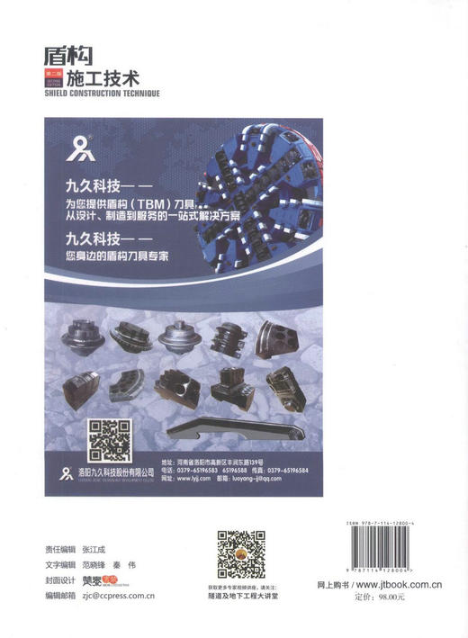 盾构施工技术（第二版）适用于盾构设计、施工、工程管理等人员学习参考 陈馈 洪开荣 等编著 商品图4