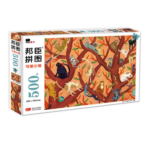 (仓发) 小红花邦臣拼图500块•可爱小猫10岁+宝宝幼儿儿童拼图纸制拼图玩具生日礼物0-3-6岁益智游戏儿童新年礼物/中国人口出版社/北京小红花图书工作室/9787510161421 商品图0