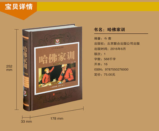(仓发) 哈佛家训（全彩珍藏版）/北京联合出版公司/9787550276000 商品图1