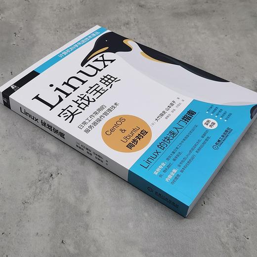 (仓发) Linux实战宝典/机械工业出版社/大竹龍史，山本道子/9787111677116 商品图3