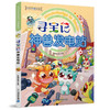 寻宝记神兽发电站 6 商品缩略图0