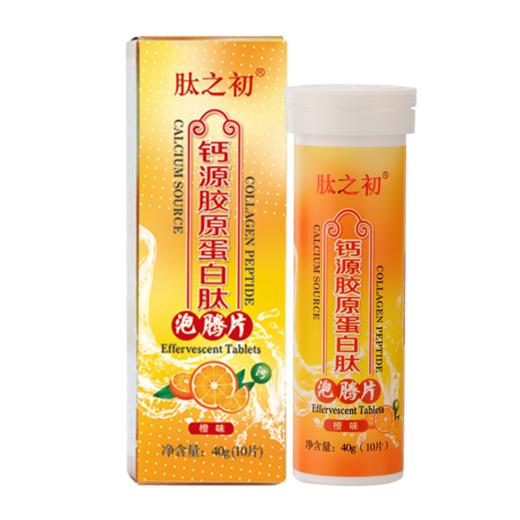 肽之初钙源胶原蛋白肽泡腾片10片瓶维生素c果vc