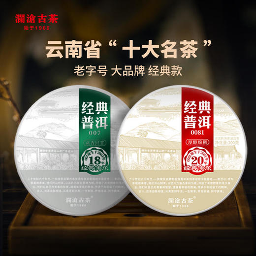 澜沧古茶2021年0081普洱熟茶+007普洱生茶组合云南七子饼茶叶小饼200g*2 商品图1