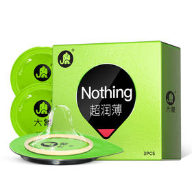 【超薄003】大象nothing系列避孕套（新老包装随机发）