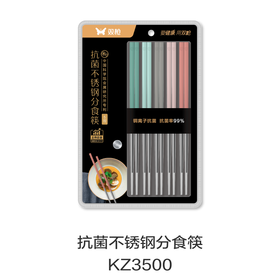 抗菌不锈钢分食筷KZ3500