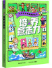 《小学生心理健康养成记》全5册 6~12岁用心理学助理孩子的内在成长 商品缩略图5