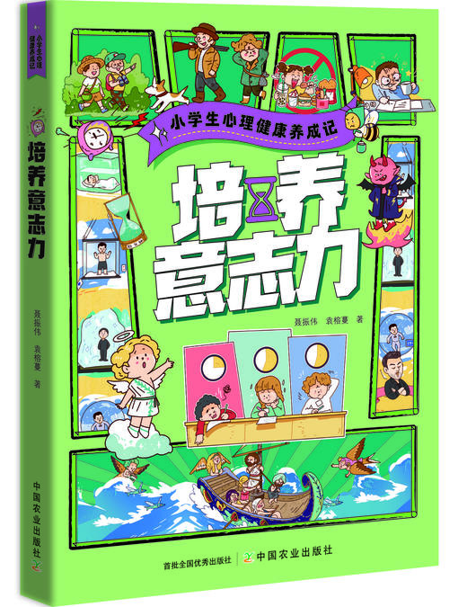 《小学生心理健康养成记》全5册 6~12岁用心理学助理孩子的内在成长 商品图5