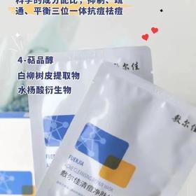 敷尔佳祛痘面膜一盒5片