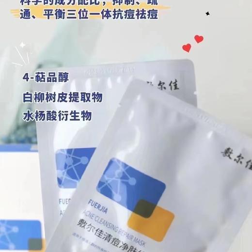 敷尔佳祛痘面膜一盒5片 商品图0