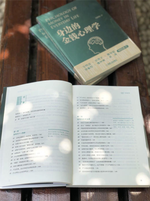 (仓发) 身边的金钱心理学  你不可不知的关于金钱的那些事  金钱心理学 心理学 金钱 货币/机械工业出版社/周欣悦/9787111647843 商品图3