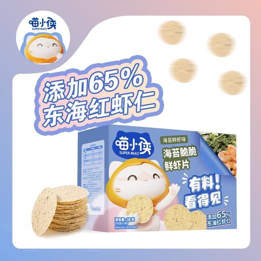 喵小侠海苔脆脆鲜虾片海苔鲜虾味30g 商品图1