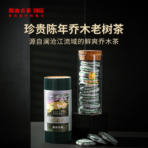 澜沧古茶金乔木普洱茶生茶小茶饼单筒66g/瓶 商品图0