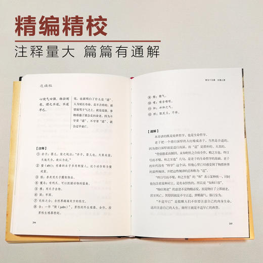 《道德经经典直读本》 商品图6
