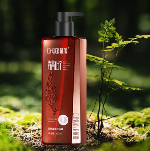 征服 新升级2代青蒿止痒清爽润肤系列沐浴露 商品图4