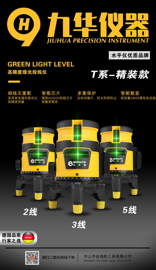 比优特T系精装款水平仪（2/3/5线） 商品图2