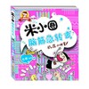 【新华书店旗舰店官网】正版 米小圈脑筋急转弯 全套4册米小圈上学记一年级二年级三年级四年级非注音版漫画书小学生6-12岁 商品缩略图4