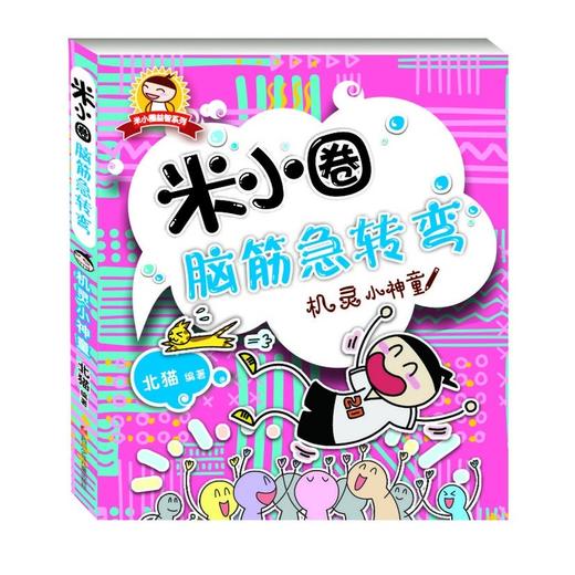 【新华书店旗舰店官网】正版 米小圈脑筋急转弯 全套4册米小圈上学记一年级二年级三年级四年级非注音版漫画书小学生6-12岁 商品图4