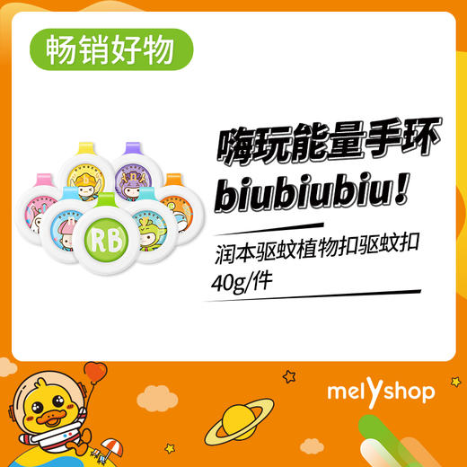 驱蚊专区-润本驱蚊植物扣    （804078） 商品图0