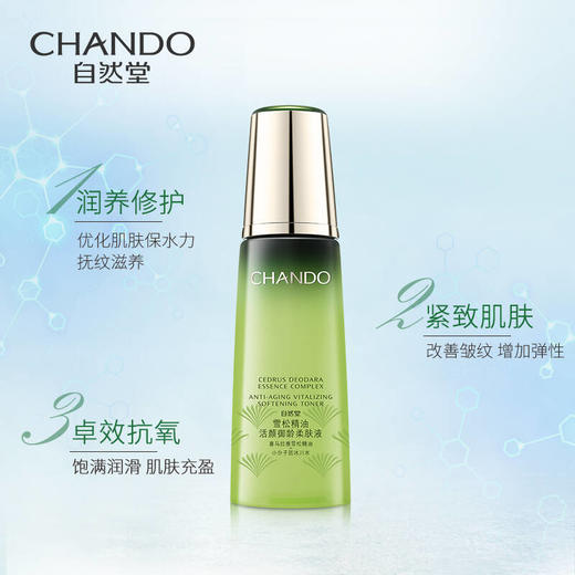 自然堂御龄紧致隔离防晒乳+雪松精油活颜御龄柔肤液优惠装 商品图2