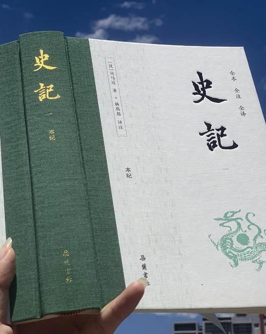 【史家之绝唱 懂历史 懂人心】《史记》（精装礼盒全9册）| 轻松读懂3000年史学光辉。 商品图5