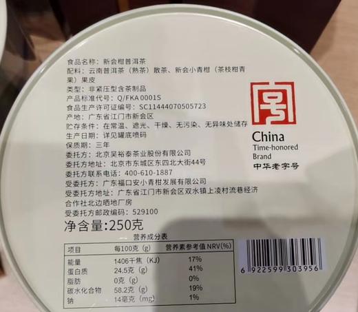 250g罐装小青柑 商品图7