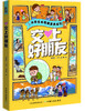 《小学生心理健康养成记》全5册 6~12岁用心理学助理孩子的内在成长 商品缩略图4