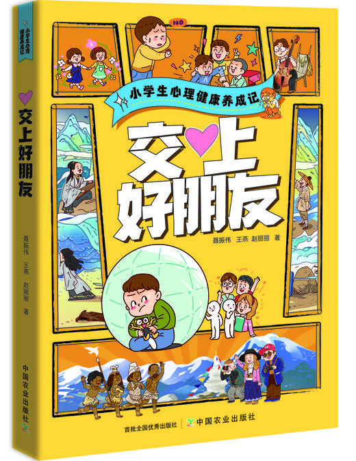 《小学生心理健康养成记》全5册 6~12岁用心理学助理孩子的内在成长 商品图4