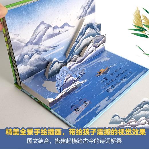 (仓发) 传统文化教育立体书·古诗系列：古诗里的季节(中国环境标志产品 绿色印刷)/安徽科学技术出版社/张志胜/9787533784041 商品图4