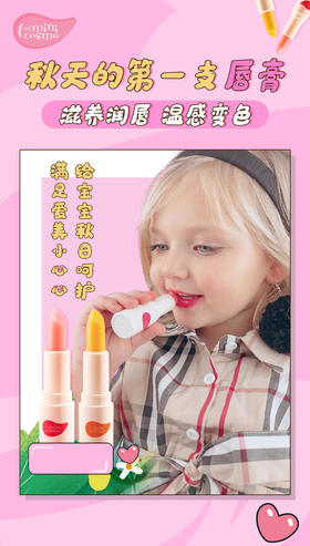 Mini cosmo儿童变色口红唇膏滋润补水保湿防干裂小女孩专用