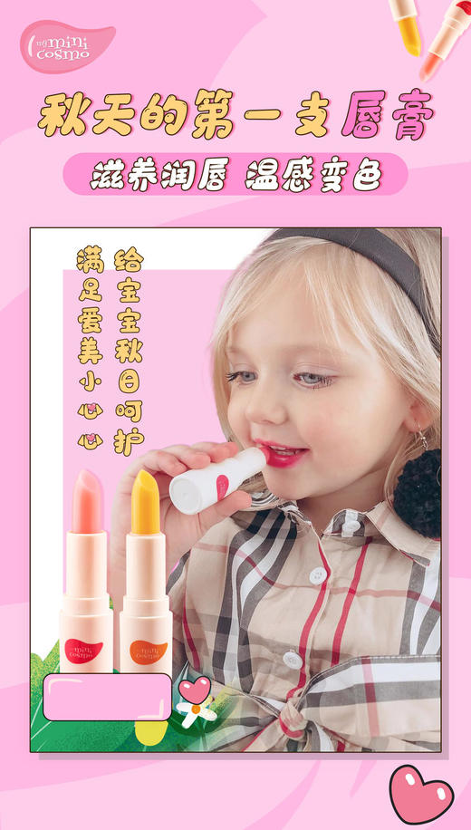 Mini cosmo儿童变色口红唇膏滋润补水保湿防干裂小女孩专用 商品图0