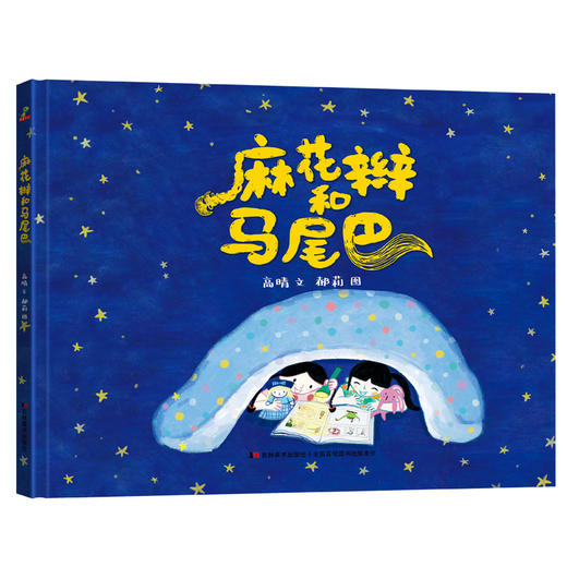 麻花辫和马尾巴 商品图0