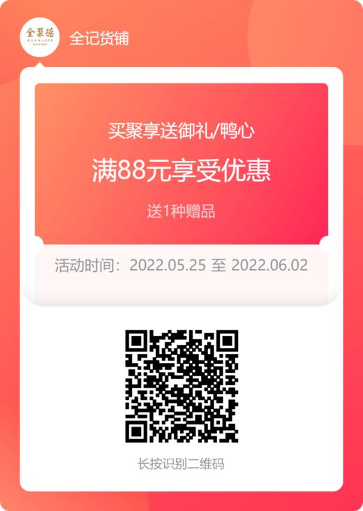 全聚德聚享端午粽子-送仿膳御礼粽子礼盒/鸭心【仅限扫码下单】 商品图2