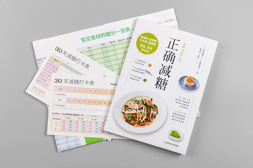 (仓发) 正确减糖（科学、正确、能坚持的减糖饮食法，让你愉快地吃，痛快地瘦，皮肤好、情绪好、老得慢，践行健康的生活饮食方式。）/科学技术文献出版社/[日/9787518978908 商品图4