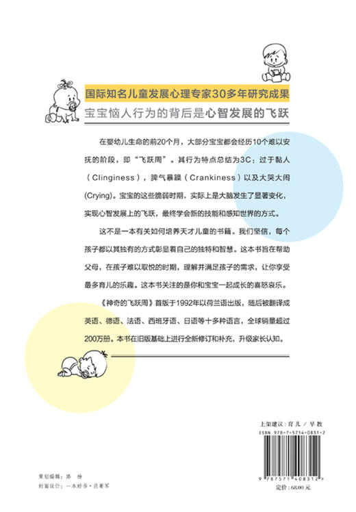 (仓发) 神奇的飞跃周：促进0-2岁宝宝心智发展的10个黄金期（第6版）/北京科学技术出版社/〔荷〕泽维拉·普拉斯 弗兰斯·普洛伊 赫蒂·范德里特 著/9787571408312 商品图9