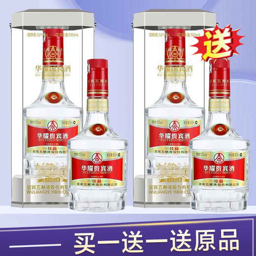【推荐】五粮液总厂 华耀贵宾 佳品 浓香型 52度 500ml 商品图0