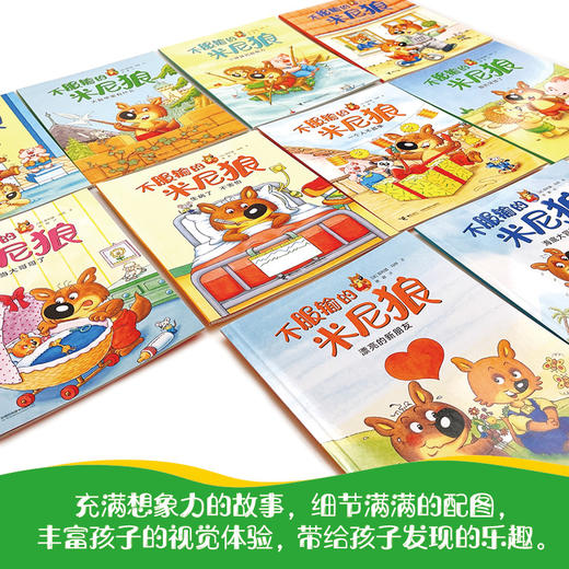 不服输的米尼狼 商品图2