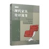 现代家具设计流变 商品缩略图0