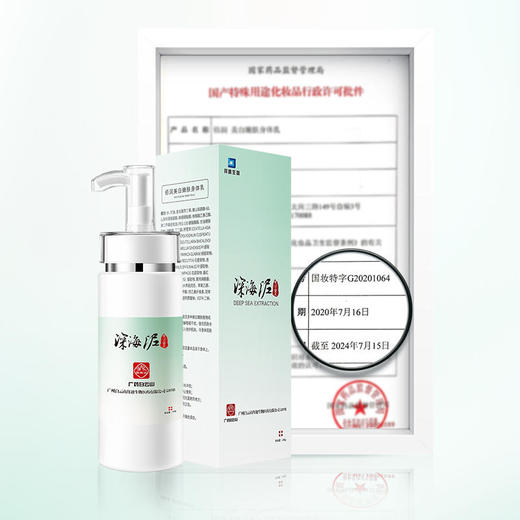 【买二送一】广药白云山一洗白深海泥抑黑美白持久白皙保湿补水淡化细纹 商品图1