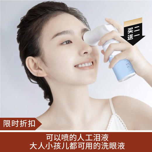 【限时折扣】sarflab星目之源洗眼液喷雾缓解疲劳干涩80ml 商品图0