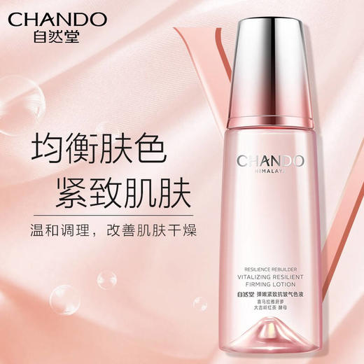 自然堂亲肤倍呵防晒乳+弹嫩紧致抗皱气色液优惠装 商品图2