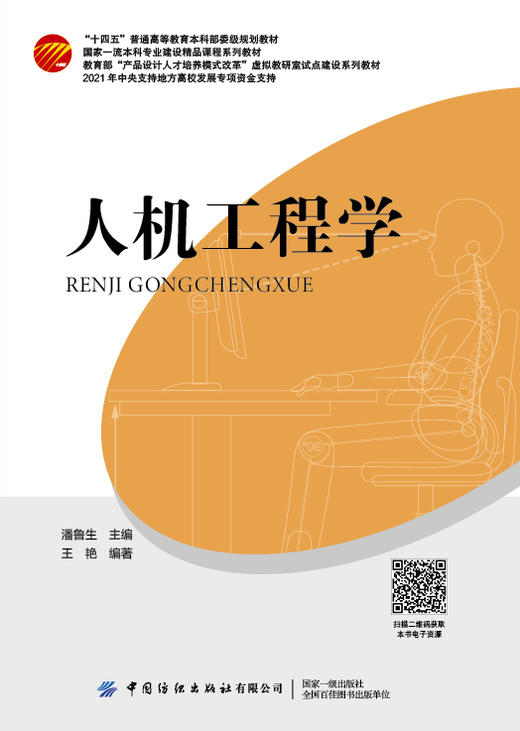 人机工程学 商品图1
