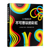 3D镜面绘本套装：镜子里的马戏团+不可思议的彩虹（单本/套装共2册）视觉效应培养 了解反射原理，培养立体空间感 商品缩略图2