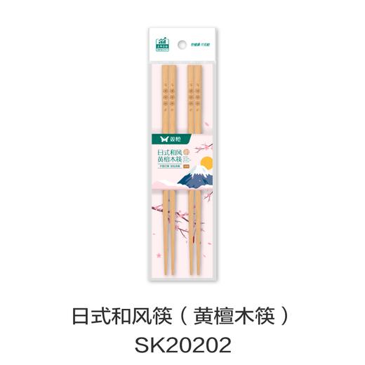 日式和风筷（黄檀木筷）SK20202 商品图0