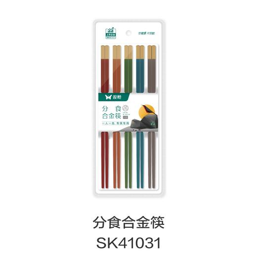 分食合金筷SK41031 商品图0