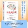 (仓发) 销售脑科学 洞悉顾客 快速成交（智元微库出品）/人民邮电出版社/[美]克里斯托弗·莫林（Christophe Morin），等/9787115532886 商品缩略图1