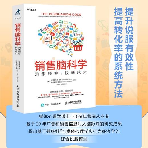 (仓发) 销售脑科学 洞悉顾客 快速成交（智元微库出品）/人民邮电出版社/[美]克里斯托弗·莫林（Christophe Morin），等/9787115532886 商品图1