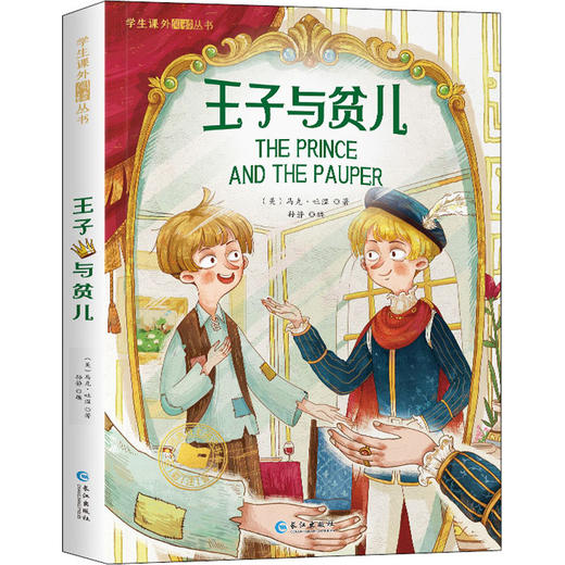 王子与贫儿 商品图0