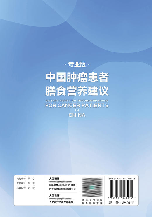 中国肿瘤患者膳食营养建议（专业版） 9787117327916  2022年5月参考书 商品图2