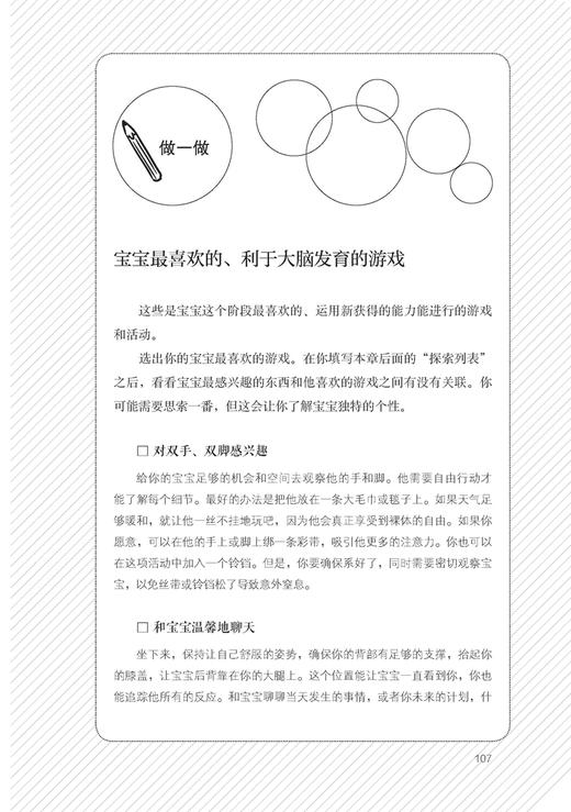 (仓发) 神奇的飞跃周：促进0-2岁宝宝心智发展的10个黄金期（第6版）/北京科学技术出版社/〔荷〕泽维拉·普拉斯 弗兰斯·普洛伊 赫蒂·范德里特 著/9787571408312 商品图4