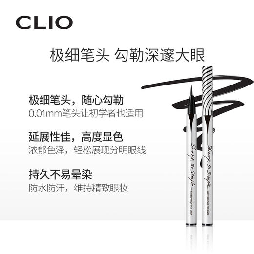 CLIO珂莱欧精致纤细防水眼线液 商品图1